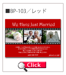 引き出物・結婚内祝フォトメッセージカード　BP-103　レッド　ギフトマン