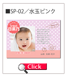 出産内祝いフォトメッセージカード　SP-02　水玉ピンク　ギフトマン
